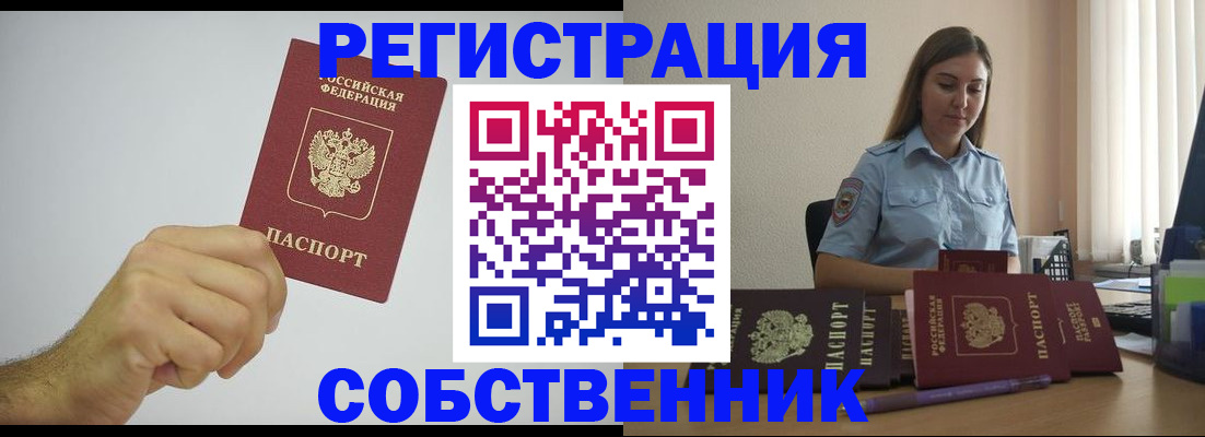 прописка регистрация в Юже