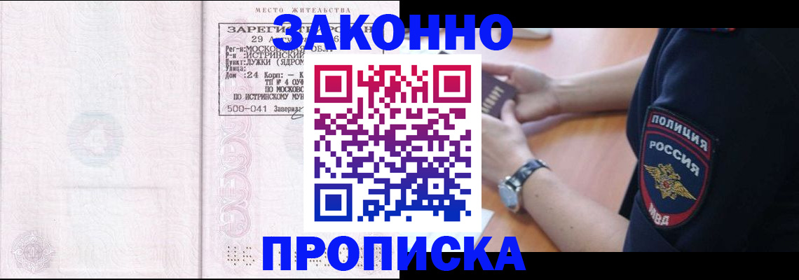 временная регистрация надежно в Юже