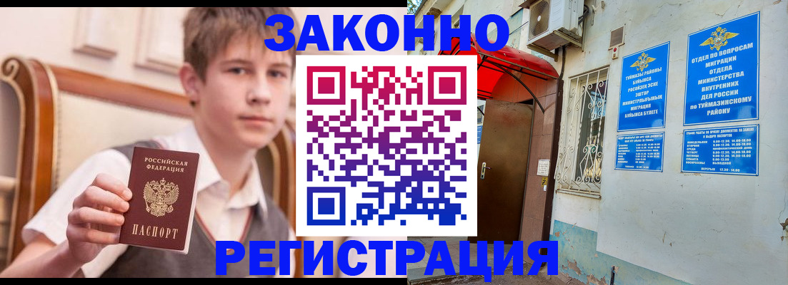 купить прописку в Юже