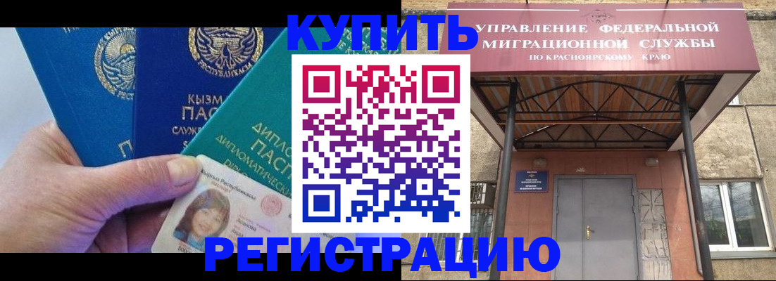 временная регистрация купить в Юже